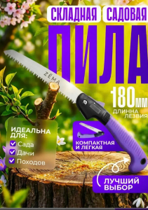 Пила садовая Zema 180мм