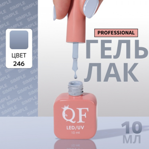 Гель лак для ногтей, однотонный, трехфазный, 10 мл, LED/UV, серый (246)