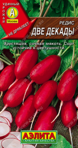 0786A Редис Две декады 2гр