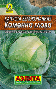 0043L Капуста б/к Каменна глова 0,3 гр