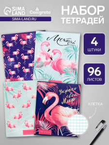 Набор тетрадей, 96 листов в клетку, Calligrata «Фламинго», 4 штук