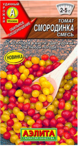 Томат Смородинка Черри смесь мини