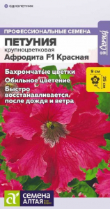 Петуния Афродита Красная бахром.Сем