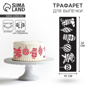 Трафарет для торта на Новый год «Новогодние аксессуары», 32?10 см