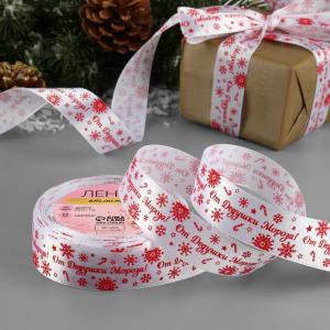 Лента атласная «От Дедушки Мороза», 25 мм, 23±1 м, белая