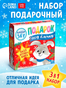 Подарочный набор на новый год 3в1 «Подарок под ёлочку», пазл, игрушка, книга