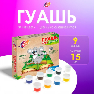 Гуашь 9 цветов ? 15 мл ZOO, МИКС