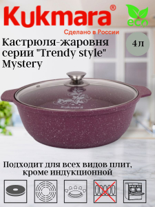 Кастрюля-жаровня 4л со стекл. крышк. АП"Trendy style" (mystery) ж41tsm