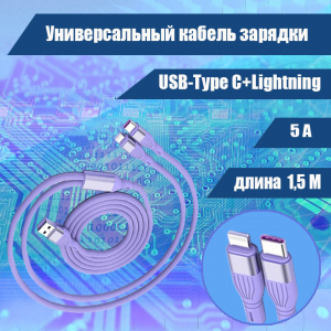 053 универсальный кабель зарядки, сиреневый