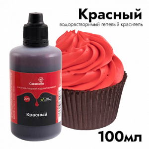 Краситель пищевой гелевый водорастворимый Caramella 223 Красный 100 гр