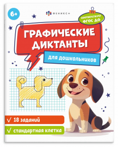 Книжка с заданиями по рисованию для детей. Серия 