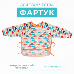 Фартук детский «Этель. Машинки», рост 100 - 115 см