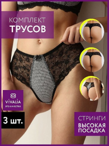 29014Вк Трусы женские (в упаковке 3 штуки) VIVALIA стринги