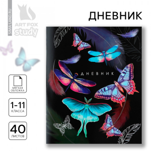 Дневник школьный 1-11 класс, в мягкой обложке, 40 л «Бабочки»