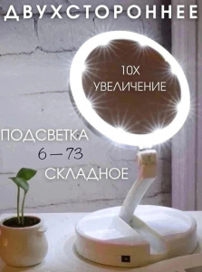 Косметическое зеркало с подсветкой и с подставкой-органайзером