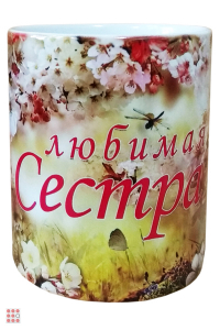 Кружка с надписью 