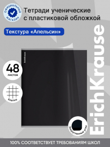 Тетрадь 48 листов в клетку ErichKrause CoverPrо fizzy, Stormy, с пластиковой обложкой, на скобе, антрацит