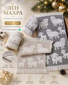 Полотенца для рук и кухни, лён +махра