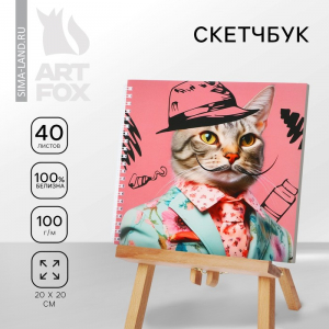 Скетчбук «Кот» на гребне, 20?20 см, 40 л. 100 г/м