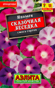 1077L Ипомея Сказочная беседка, смесь сортов 15 шт