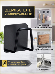 Универсальный держатель ( 3137)