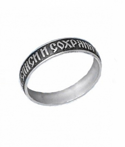 Кольцо (Спаси и Сохрани) из серебра штампованое