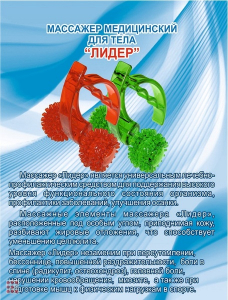 Массажер 