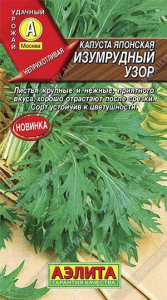 Семена Капуста японская Изумрудный узор Ц/П