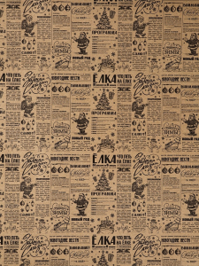 Бумага упаковочная новогодняя крафтовая «Советская газета», 50?70 см