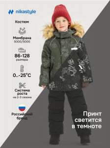 NIKASTYLE Костюм 7з0725