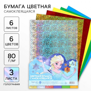Цветная бумага самоклеящаяся А4, 6 листов, 6 цветов, 80 г/м?, «Холодное сердце»