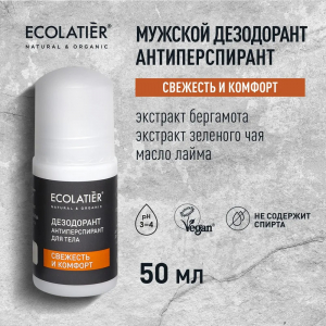 Ecolatier MAN ДЛЯ МУЖЧИН Дезодорант-антиперспирант д/тела Свежесть и комфорт 50мл