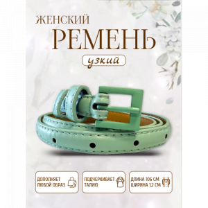 Ремни для девочек Lack Color21
