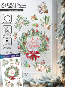 Наклейки на окна многоразовые «Новогодние чудеса», 20?34.5 см