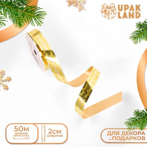 Лента новогодняя для декора и подарков «С рождеством», золотая, 2 см ? 50 м
