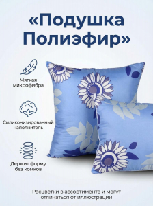 Подушка Полиэфир