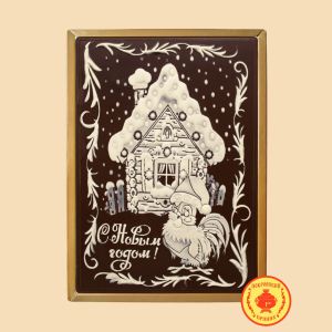 С Новым годом (Избушка) 600 грамм