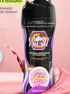 Парфюм для белья в гранулах CAPYFRESH Jasmine (220g)