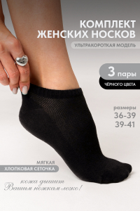 Носки женские Ялта (набор 3 пары)