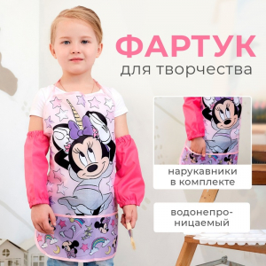 Фартук с нарукавниками детский «Минни Маус», Единорог, 49?39 см