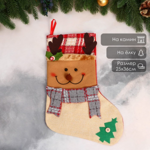 Носок для подарков «Лосяш с румяными щечками» 25?36 см, бежевый