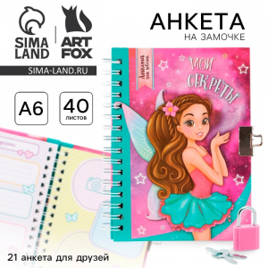 Анкета на замочке, в твердой обложке А6, 40 листов «Мои секреты»