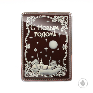 С Новым годом 