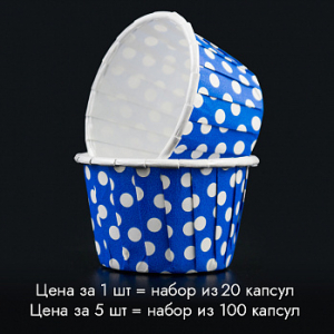Мини-капсулы для маффинов с бортиком Polca Dot Синие в горох 38*30 мм, 20 шт