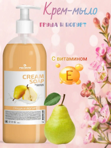 Cream Soap "Груша и йогурт" Ограниченная серия!