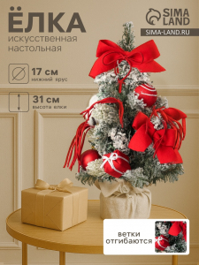 Искусственная ёлка настольная «Сюрприз в мешочке» 31?17 см, красный