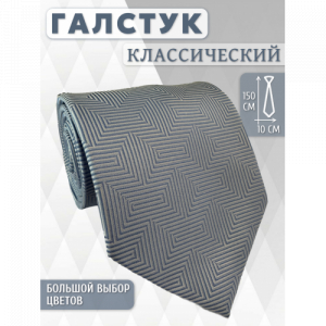 Галстук 9см COMANDOR 154