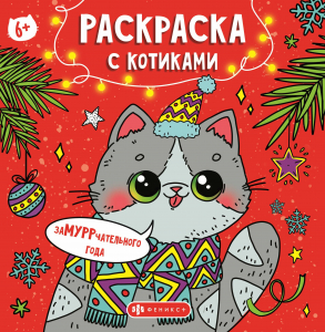 Книжка-раскраска для детей. Серия 