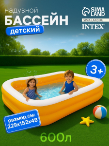 Бассейн надувной «Мандарин», 229?152?48 см, от 3 лет, 57181NP INTEX