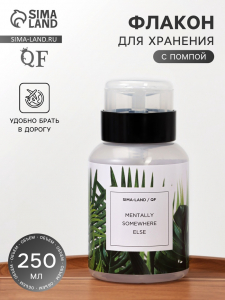 Флакон с помпой «Другое место», 250 мл, зелёный, чёрный